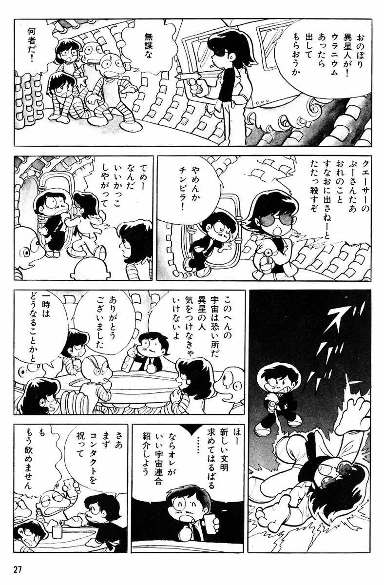 メチル・メタフィジーク Page.28