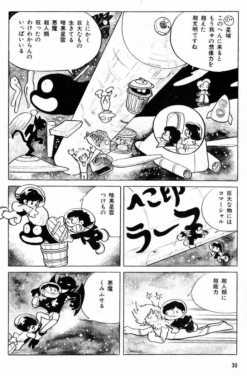 メチル・メタフィジーク Page.31