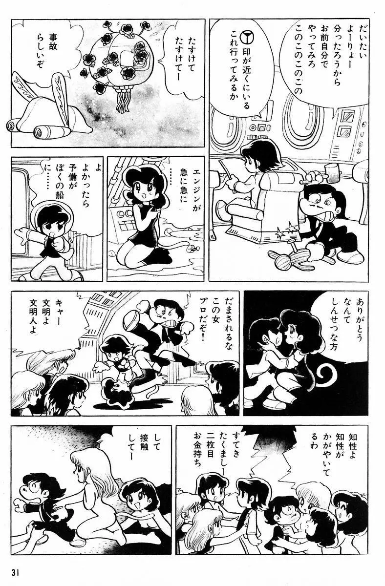 メチル・メタフィジーク Page.32