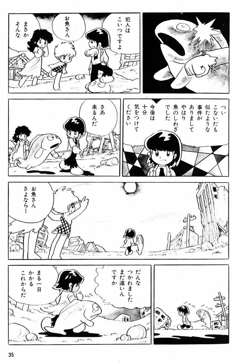 メチル・メタフィジーク Page.36