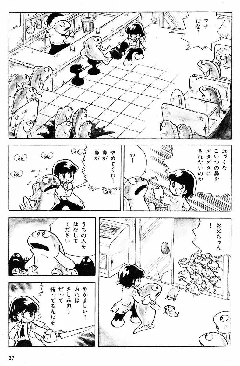 メチル・メタフィジーク Page.38