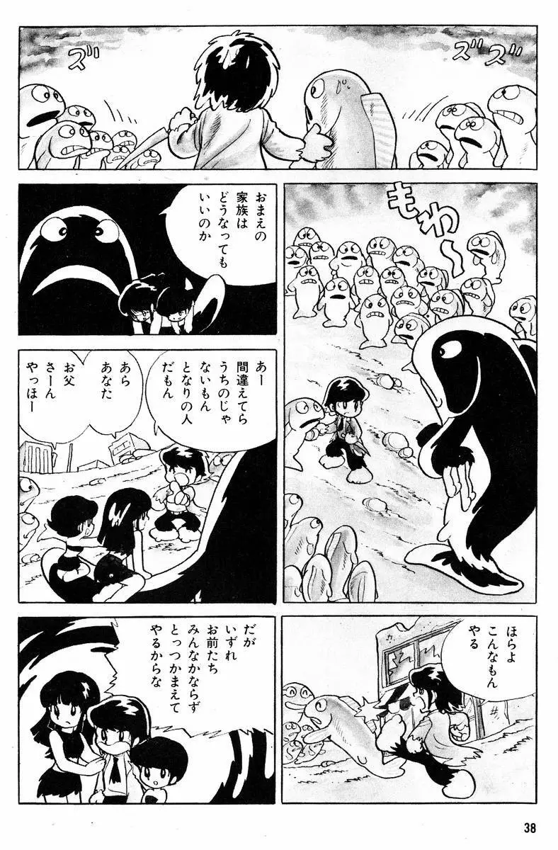 メチル・メタフィジーク Page.39