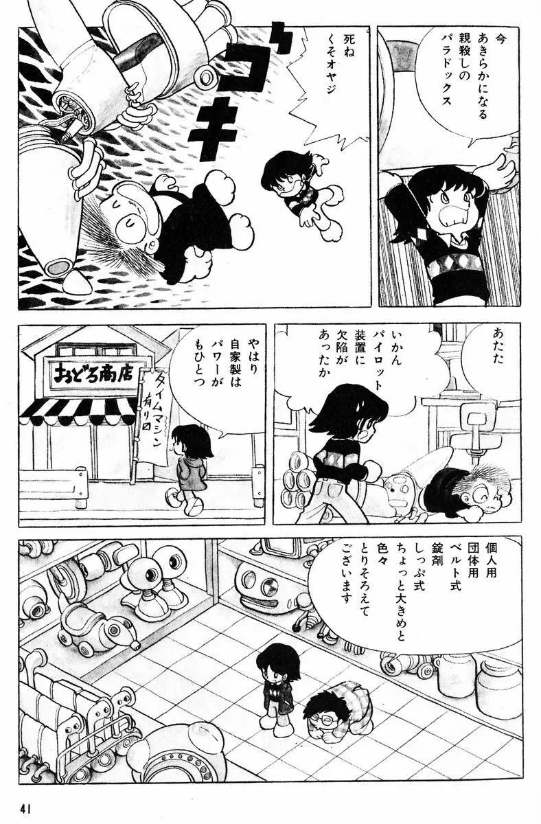 メチル・メタフィジーク Page.42