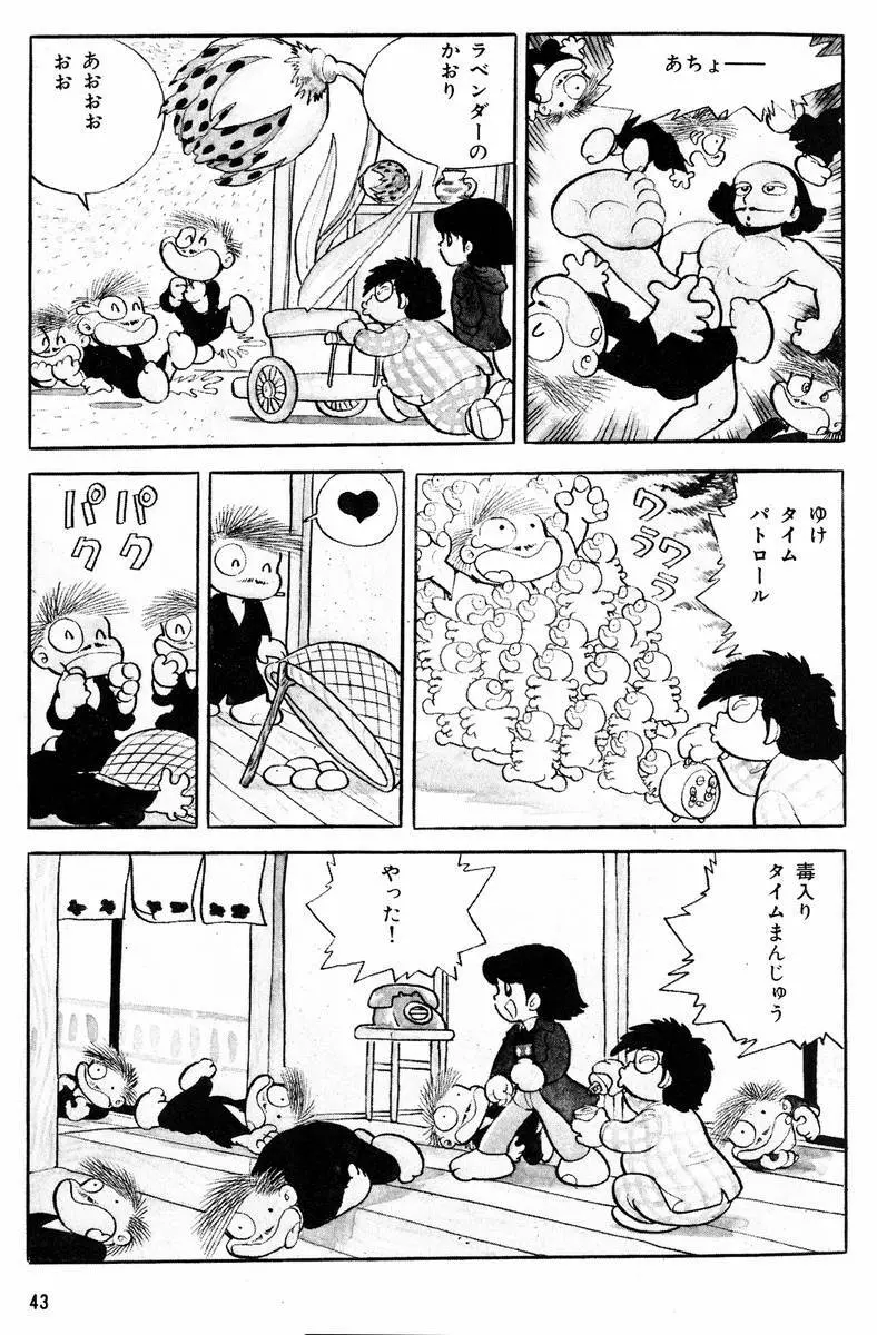 メチル・メタフィジーク Page.44