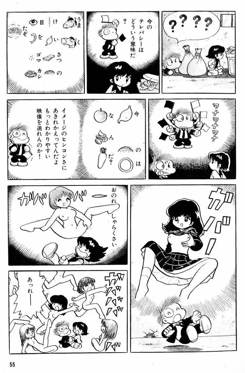 メチル・メタフィジーク Page.56