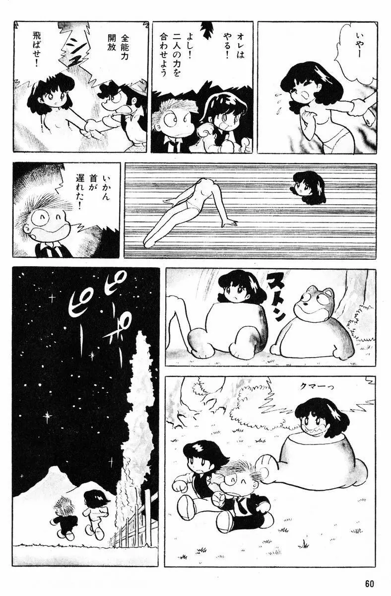 メチル・メタフィジーク Page.61