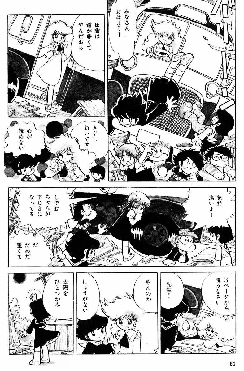 メチル・メタフィジーク Page.63