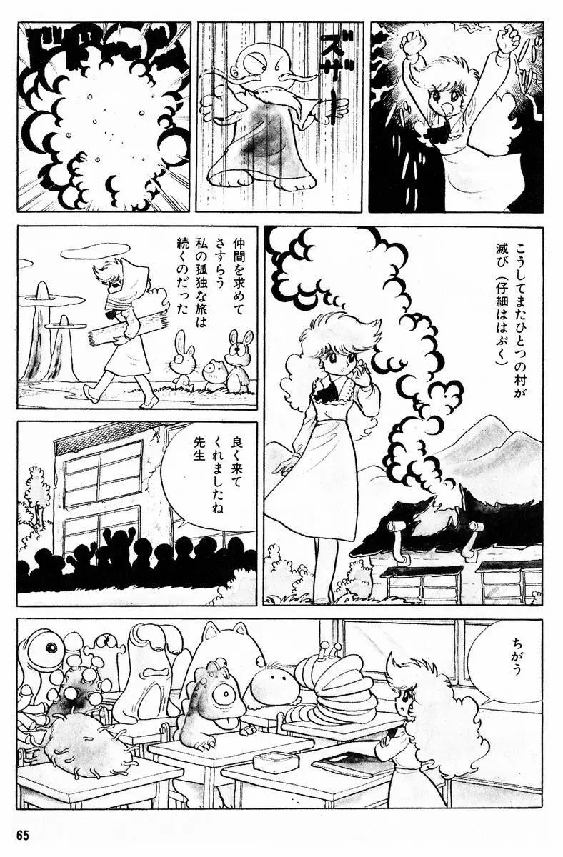 メチル・メタフィジーク Page.66