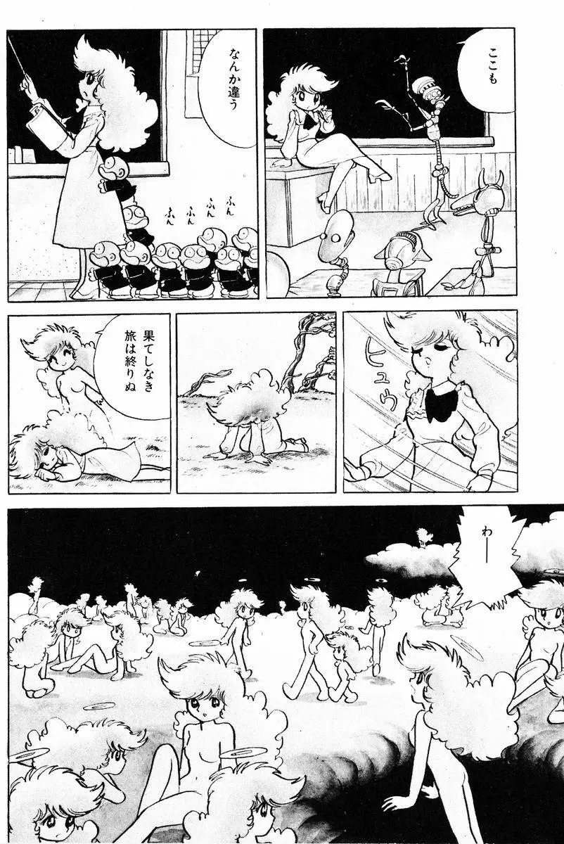 メチル・メタフィジーク Page.67