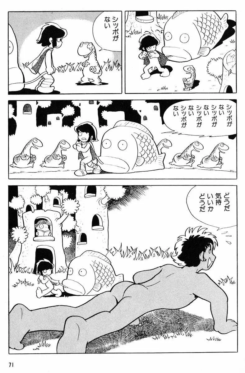 メチル・メタフィジーク Page.72