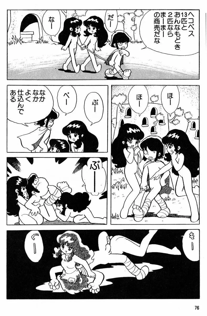 メチル・メタフィジーク Page.77