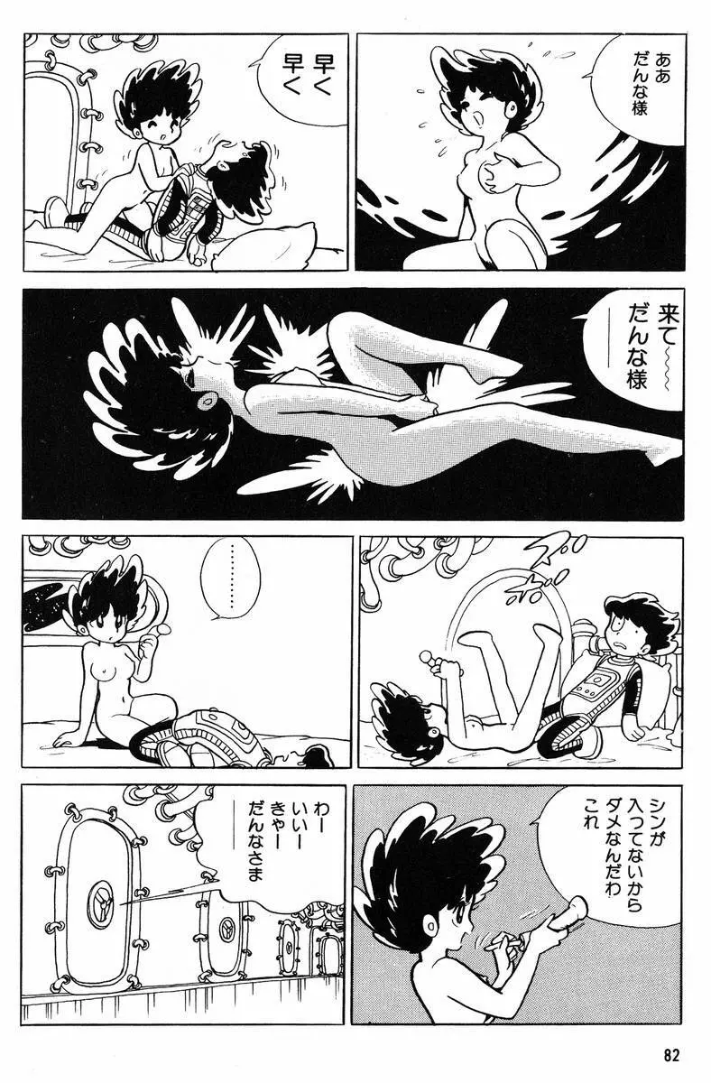 メチル・メタフィジーク Page.83