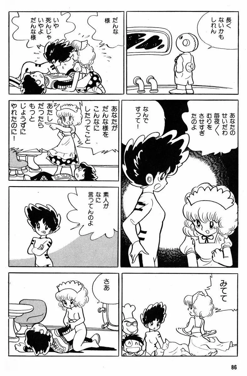 メチル・メタフィジーク Page.87