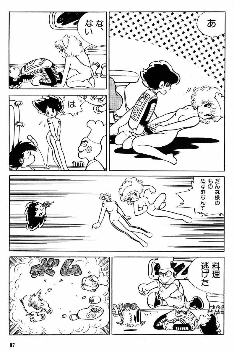 メチル・メタフィジーク Page.88