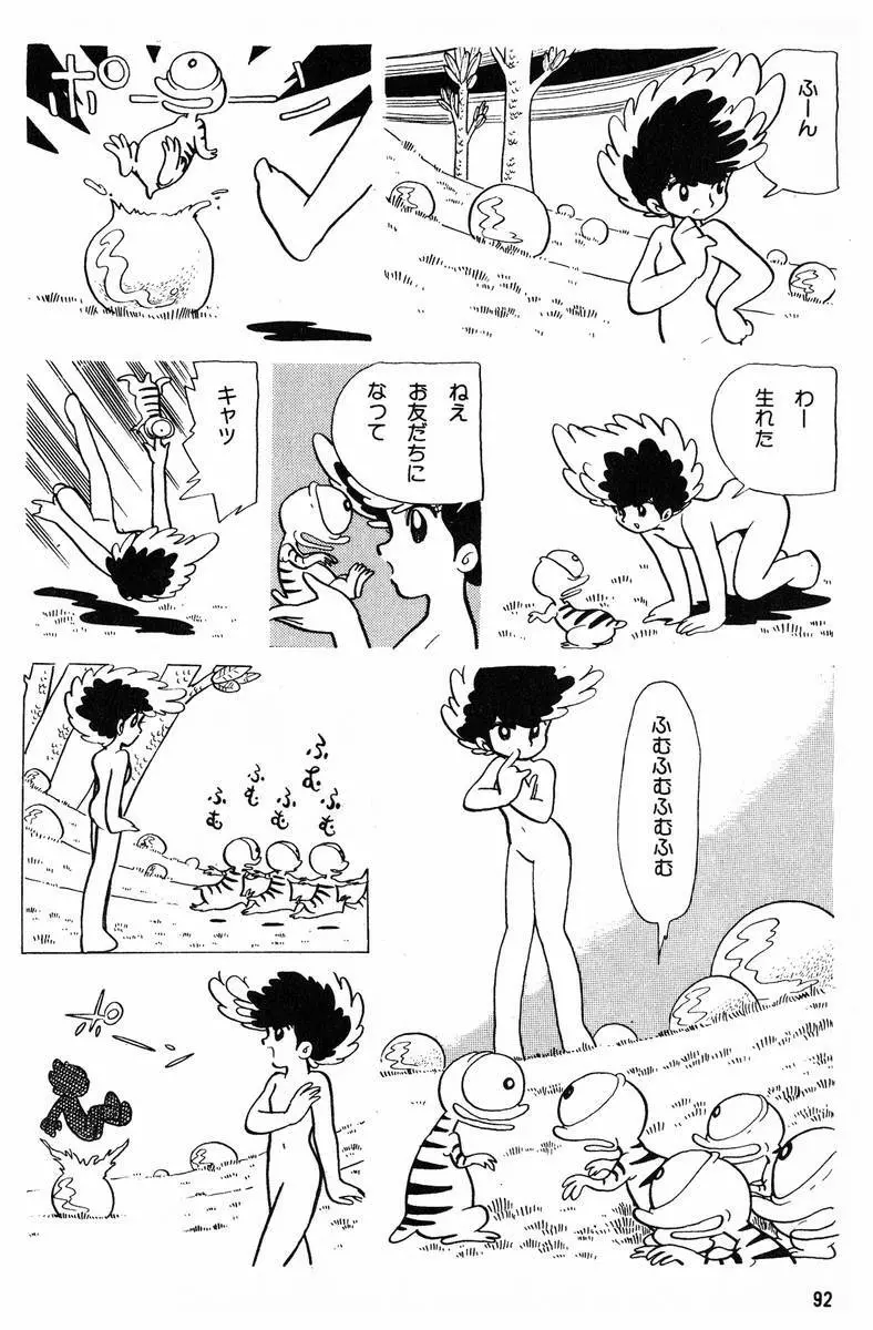 メチル・メタフィジーク Page.93