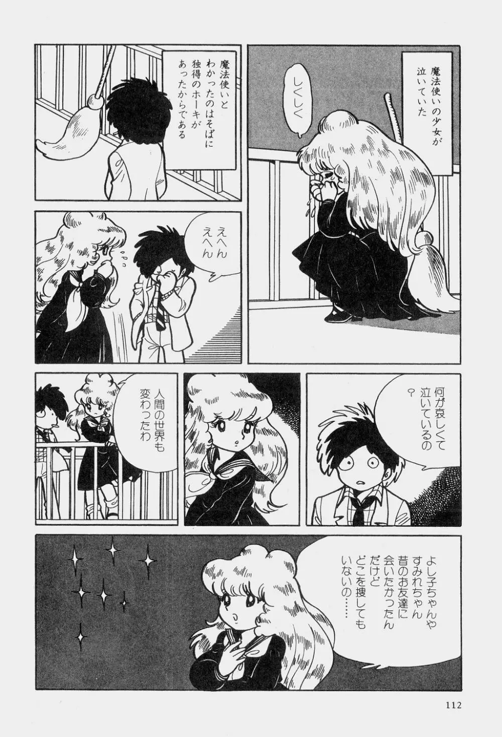 吾妻ひでお童話集 Page.115