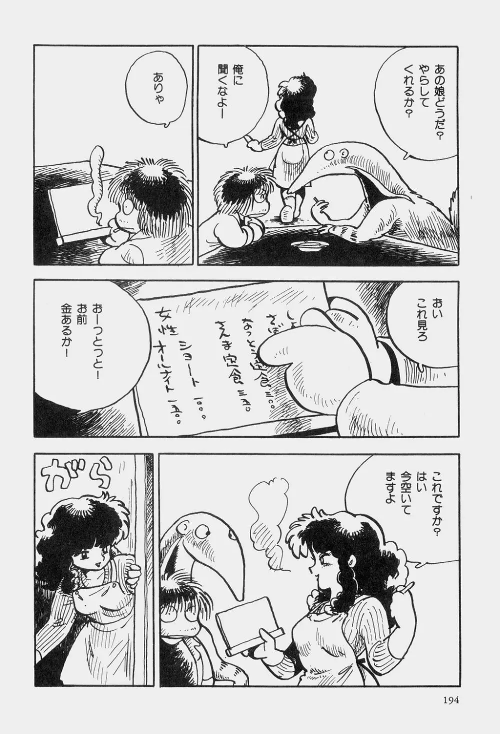 吾妻ひでお童話集 Page.197