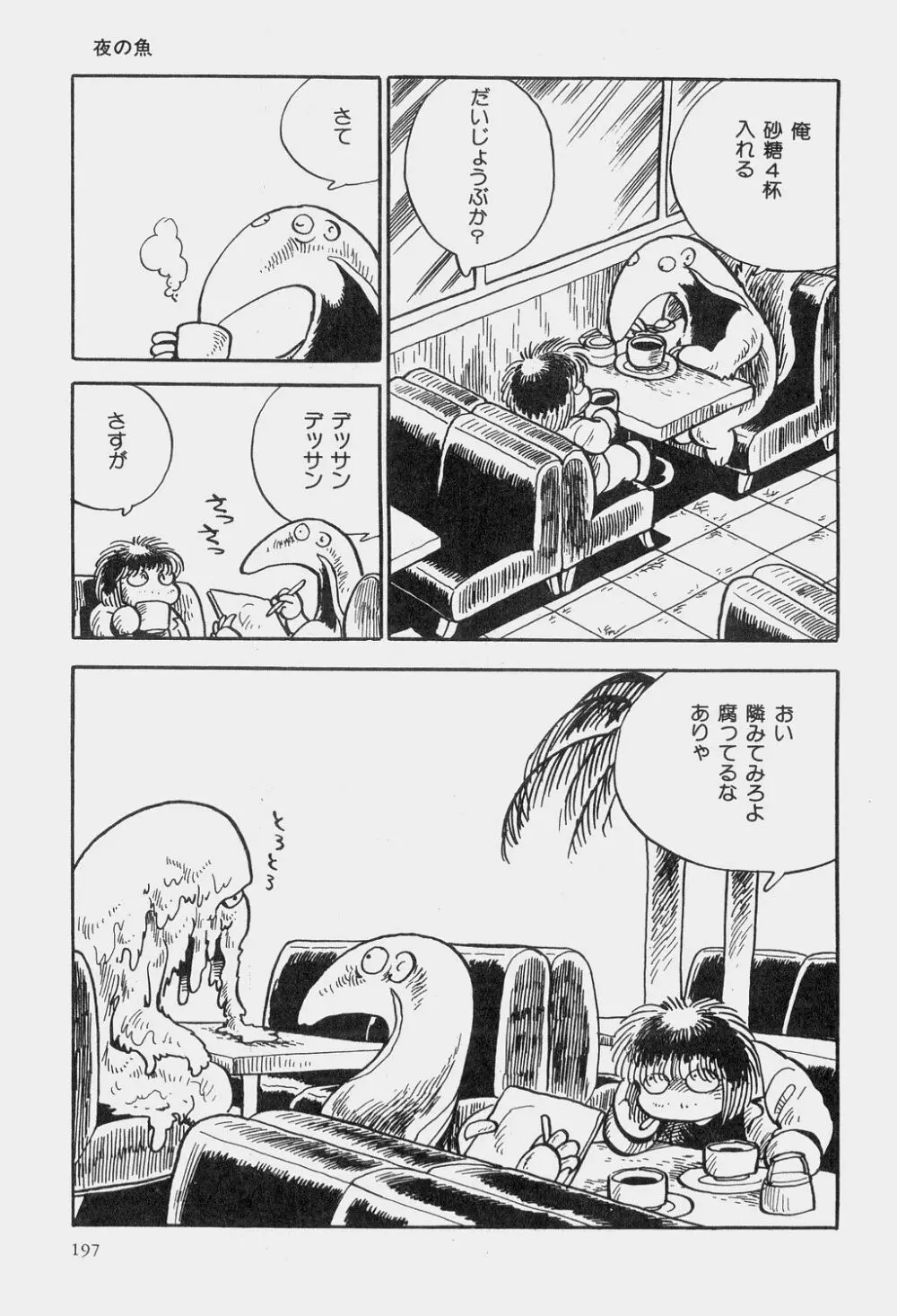 吾妻ひでお童話集 Page.200