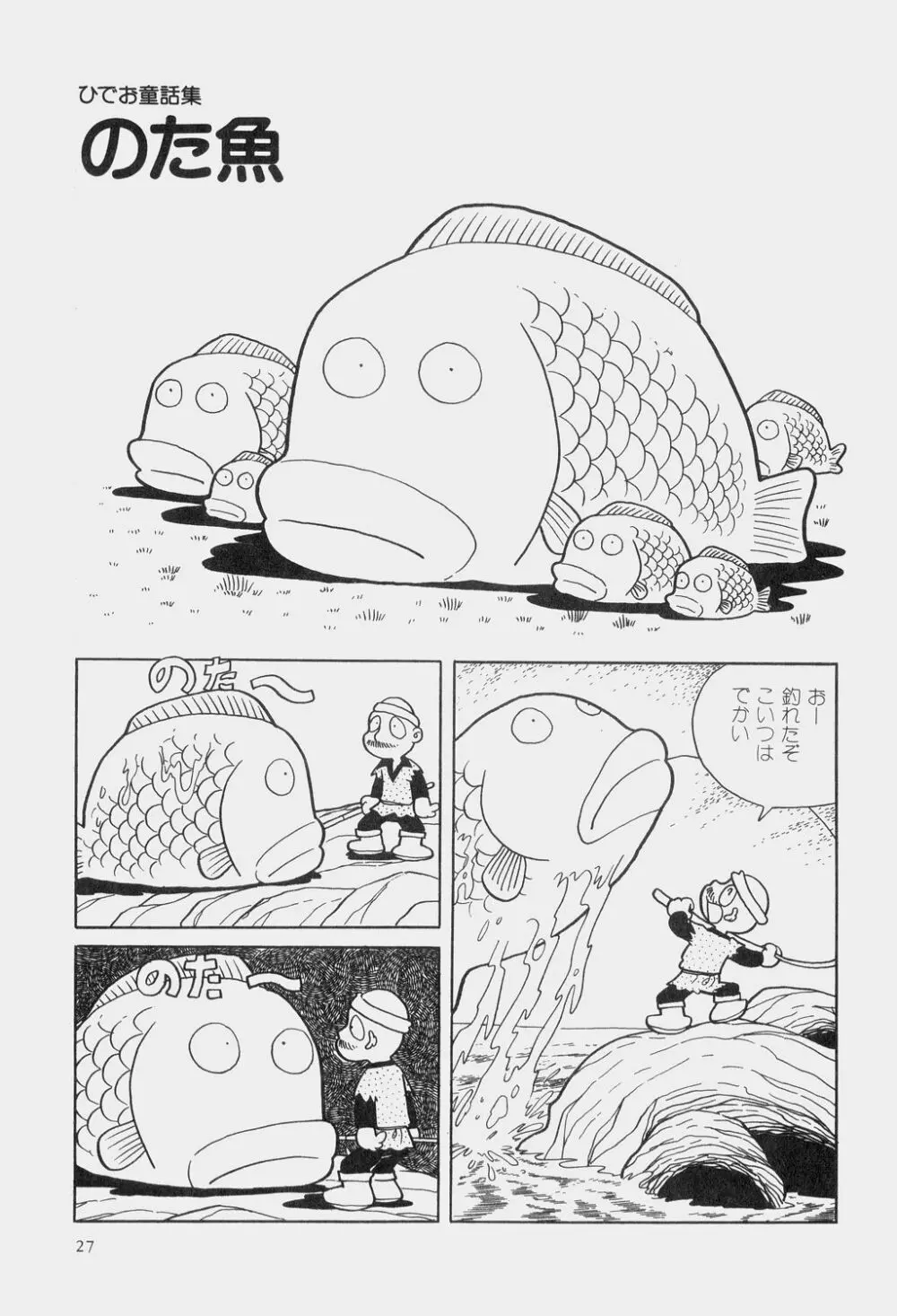 吾妻ひでお童話集 Page.30