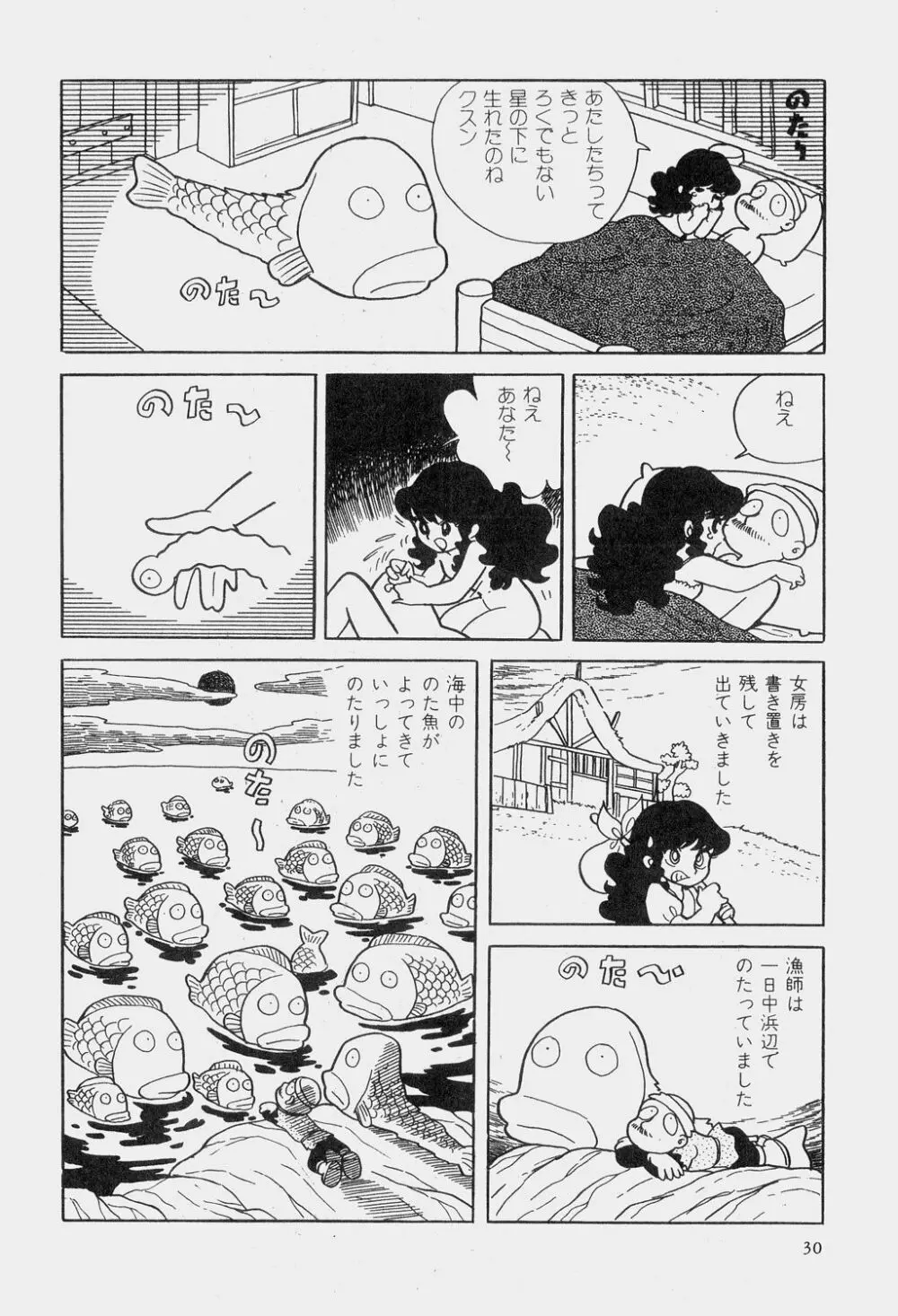 吾妻ひでお童話集 Page.33