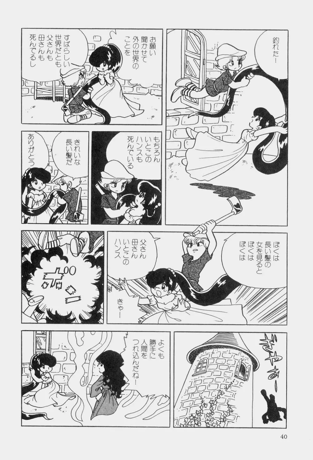 吾妻ひでお童話集 Page.43