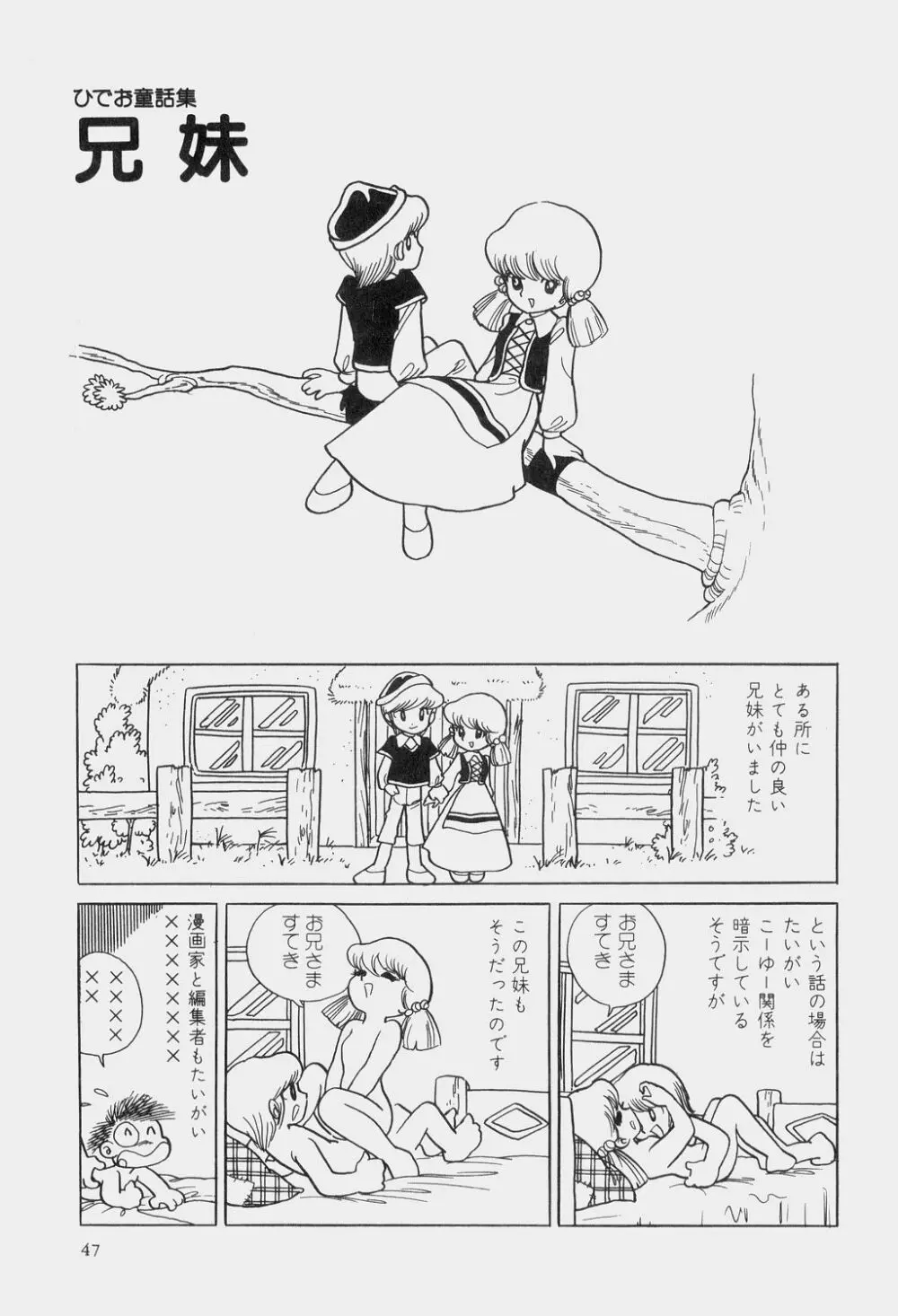 吾妻ひでお童話集 Page.50