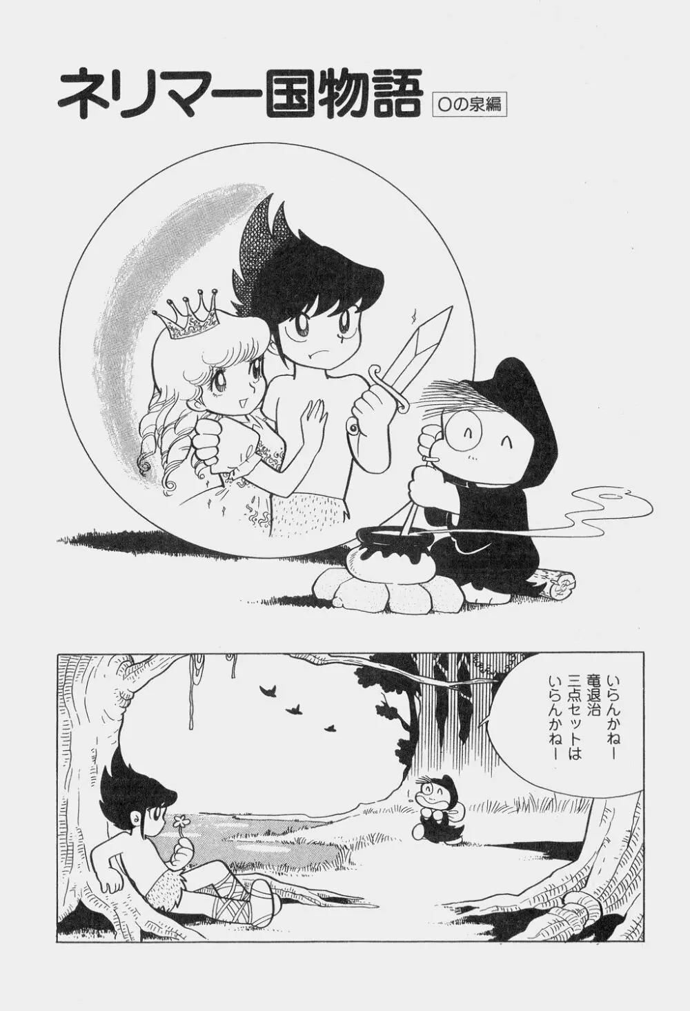 吾妻ひでお童話集 Page.88