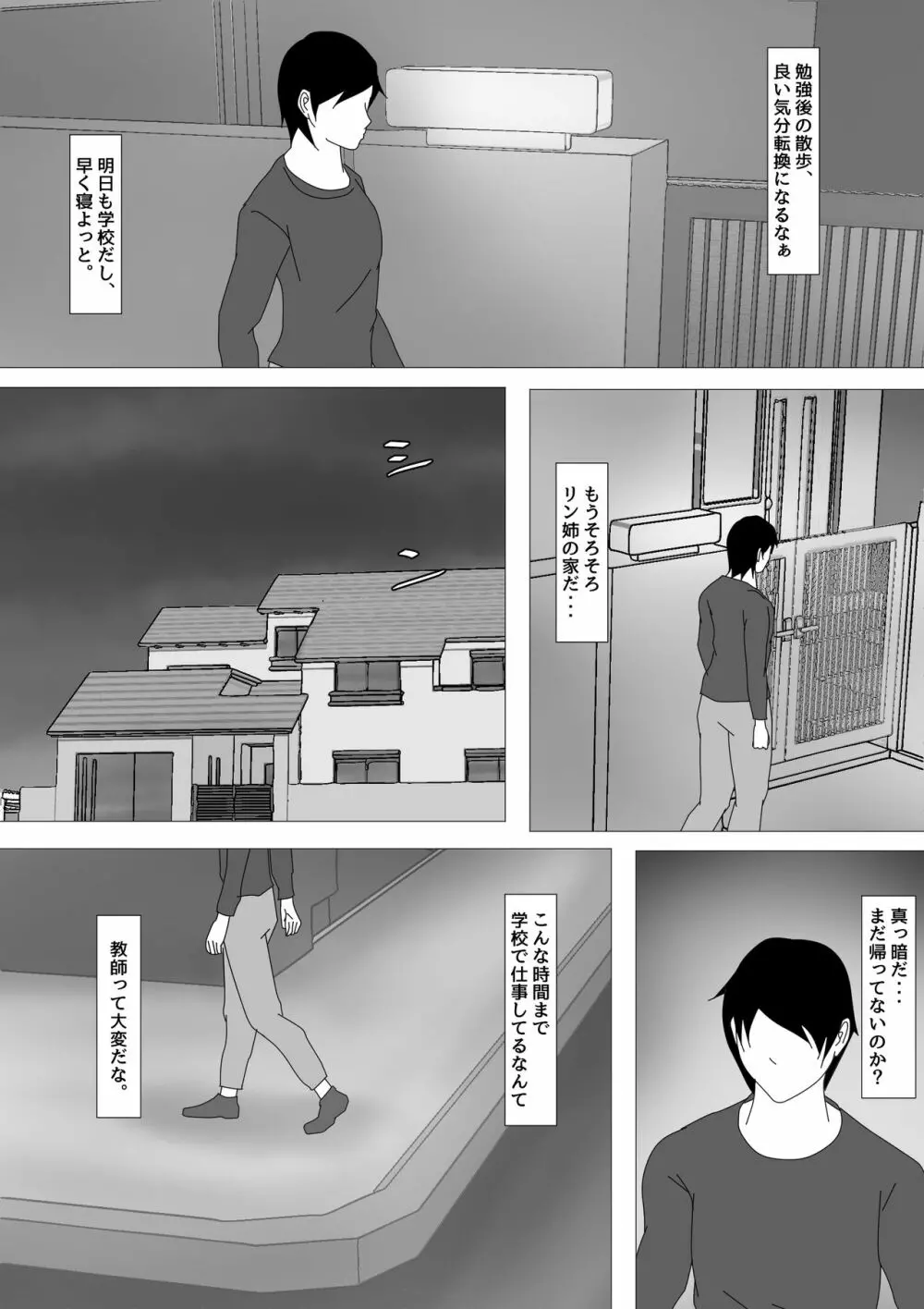 女教師 篠崎リンの調教記録 第2話 Page.13