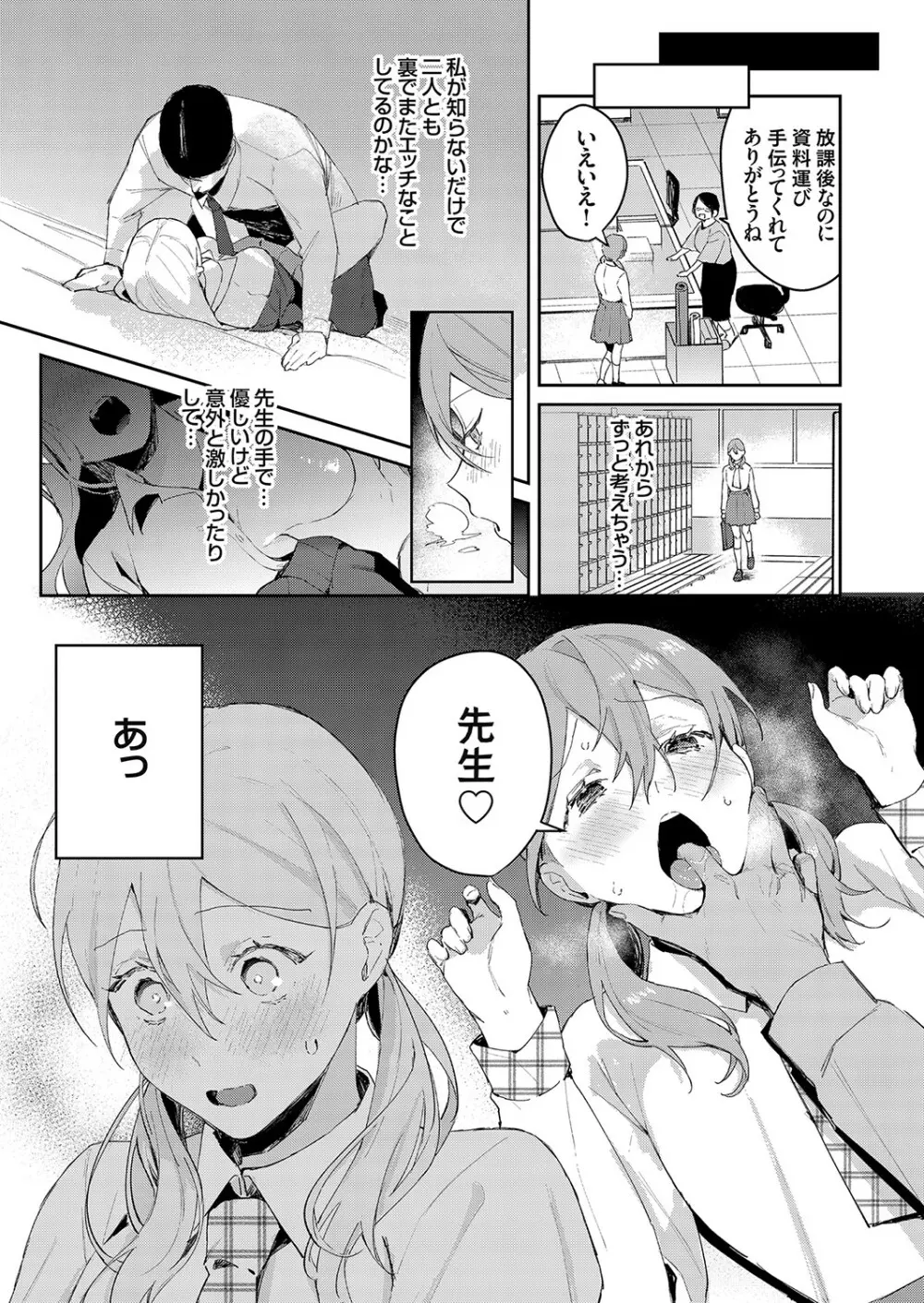 コミックグレープ Vol.81 Page.50