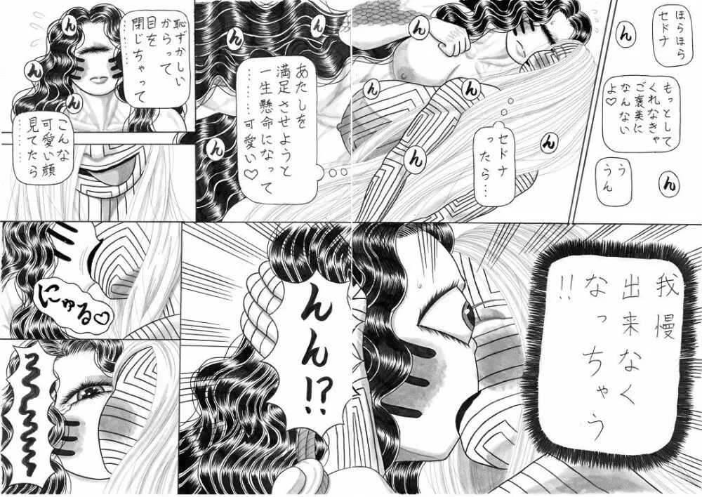 地母の晩餐 Page.11