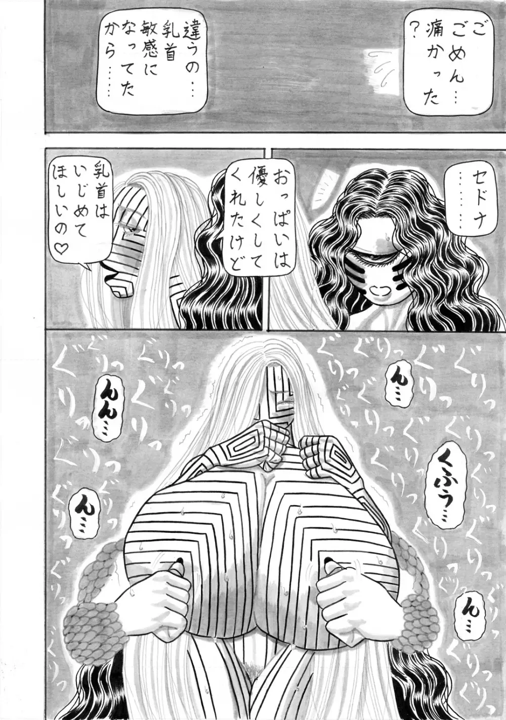 地母の晩餐 Page.15