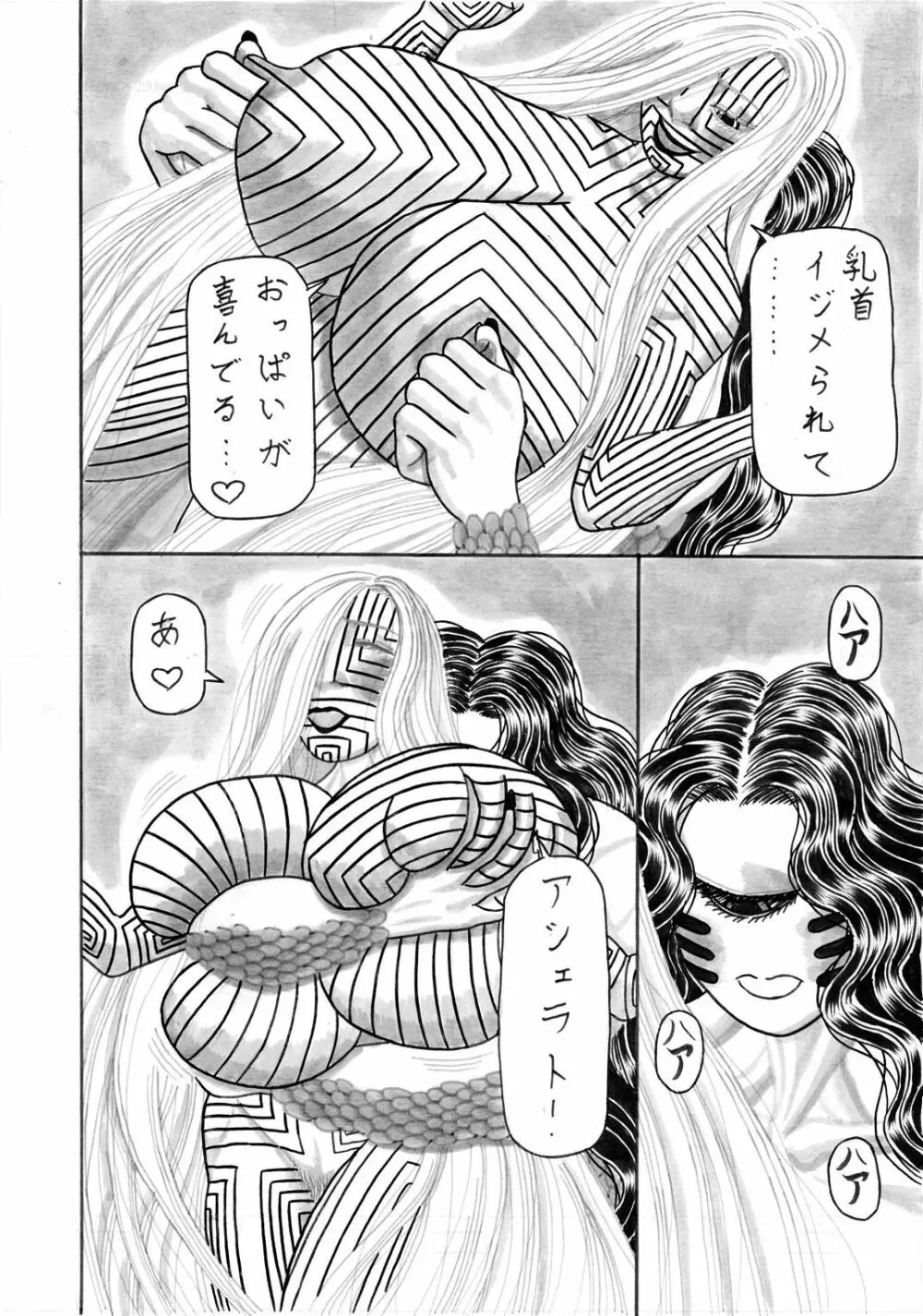 地母の晩餐 Page.17