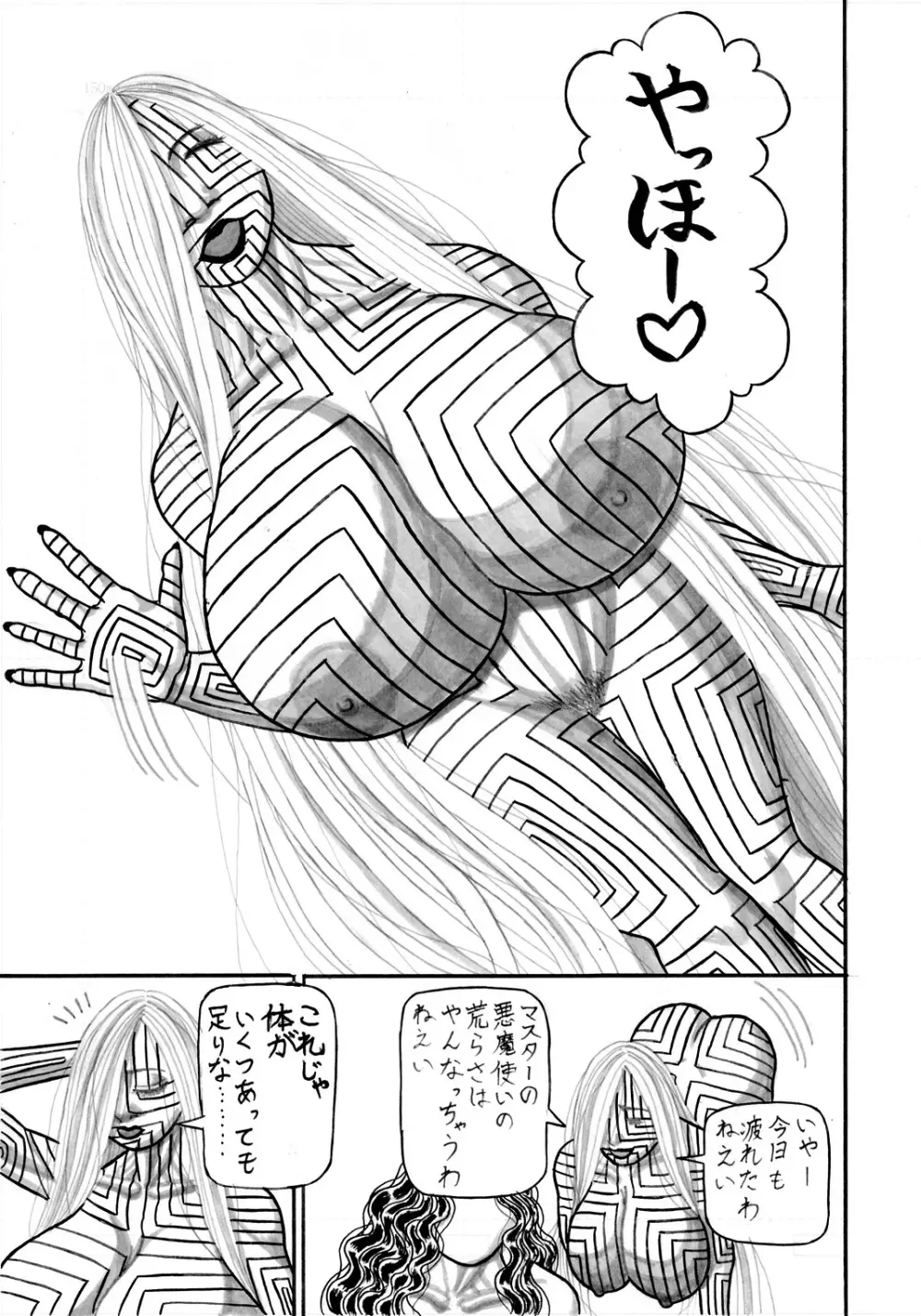 地母の晩餐 Page.2