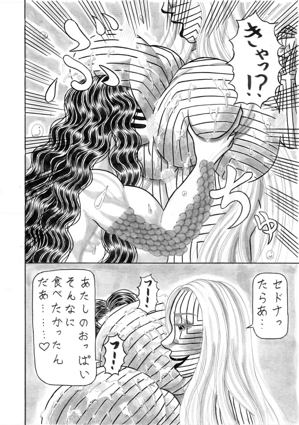 地母の晩餐 Page.20