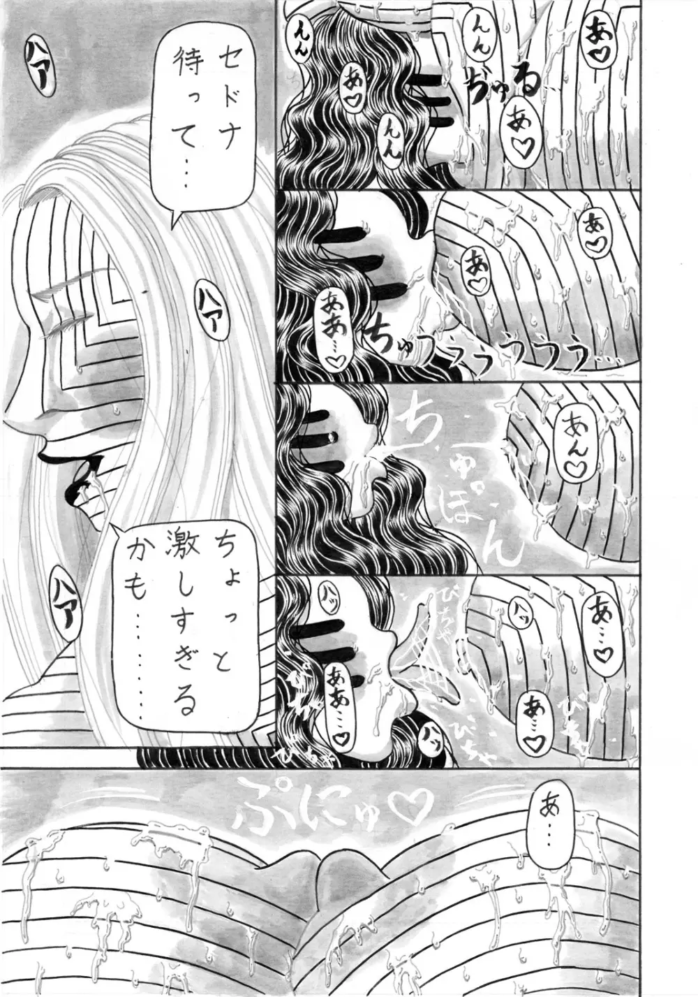 地母の晩餐 Page.21