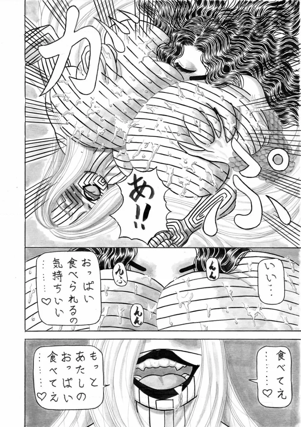 地母の晩餐 Page.22