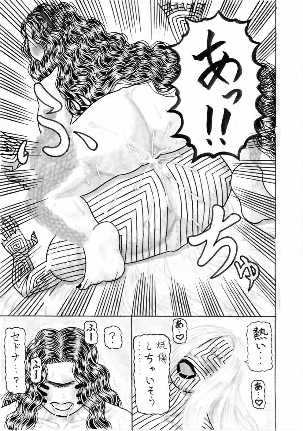 地母の晩餐 Page.38