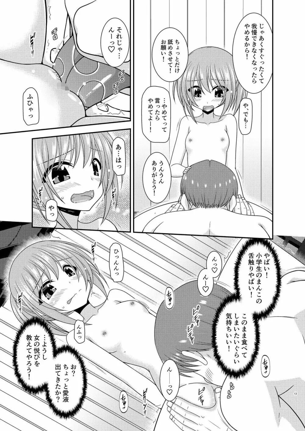 混浴露天風呂で美少女二人にアレを見せてとお願いされたあとの話 Page.12