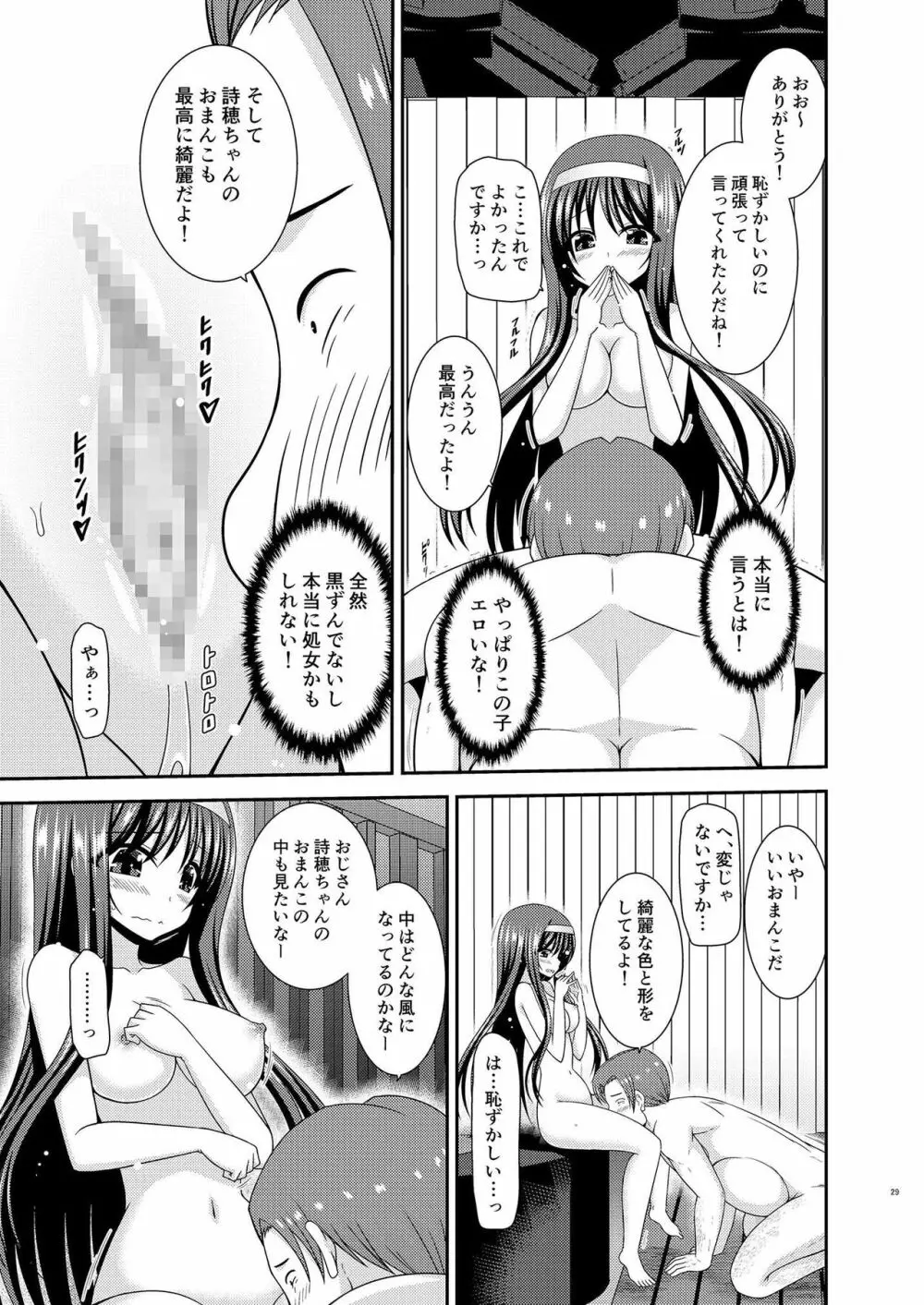 混浴露天風呂で美少女二人にアレを見せてとお願いされたあとの話 Page.28