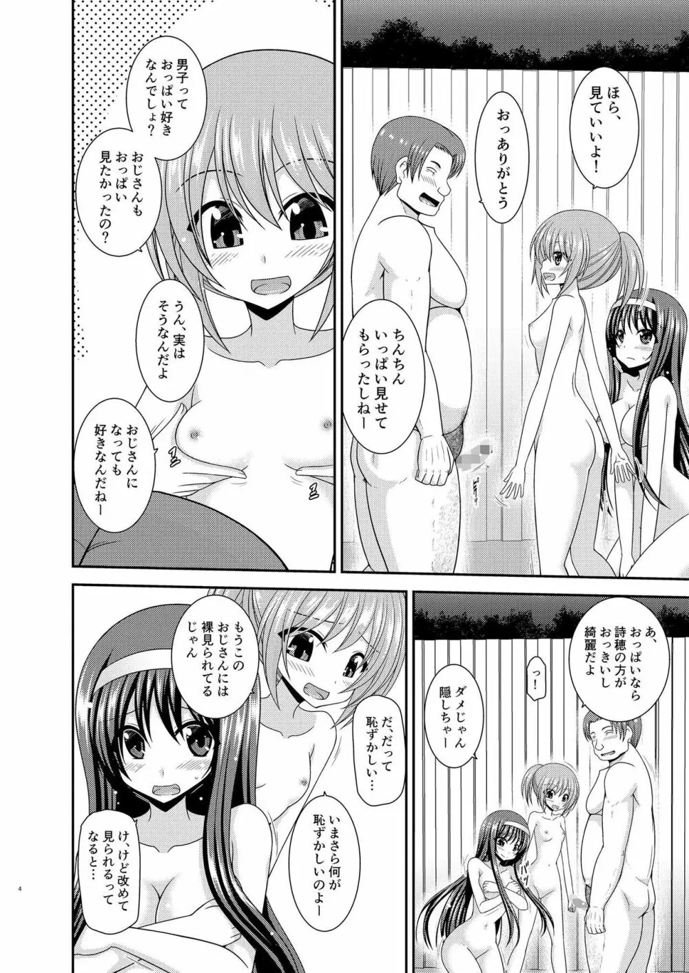 混浴露天風呂で美少女二人にアレを見せてとお願いされたあとの話 Page.3