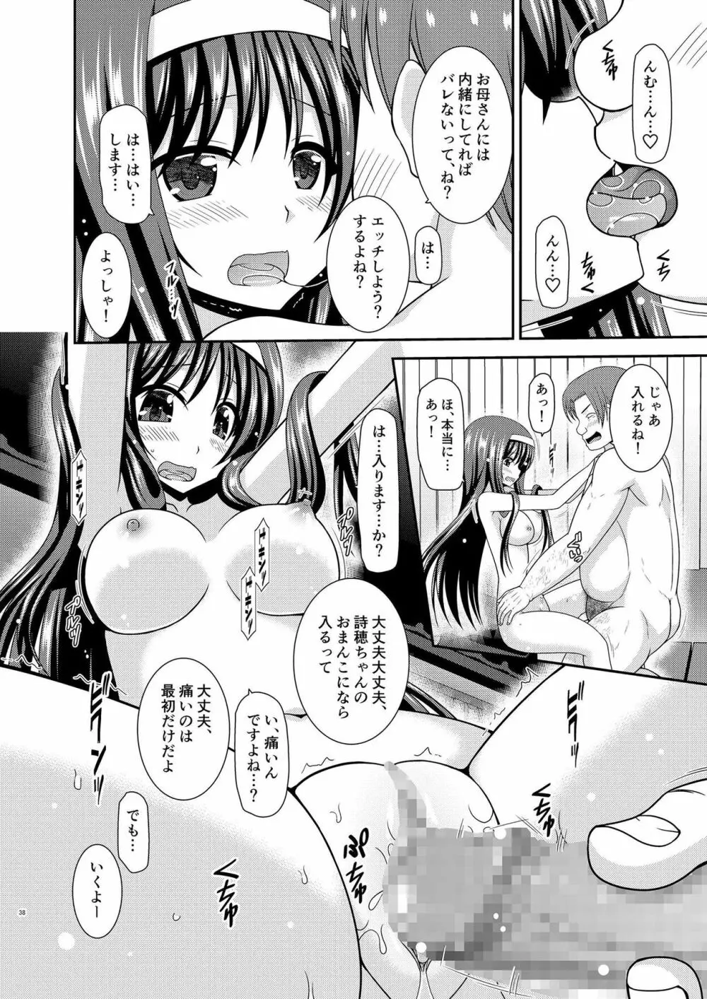 混浴露天風呂で美少女二人にアレを見せてとお願いされたあとの話 Page.37