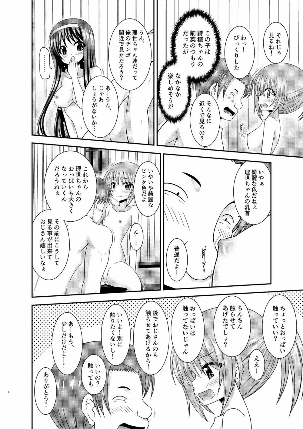 混浴露天風呂で美少女二人にアレを見せてとお願いされたあとの話 Page.5