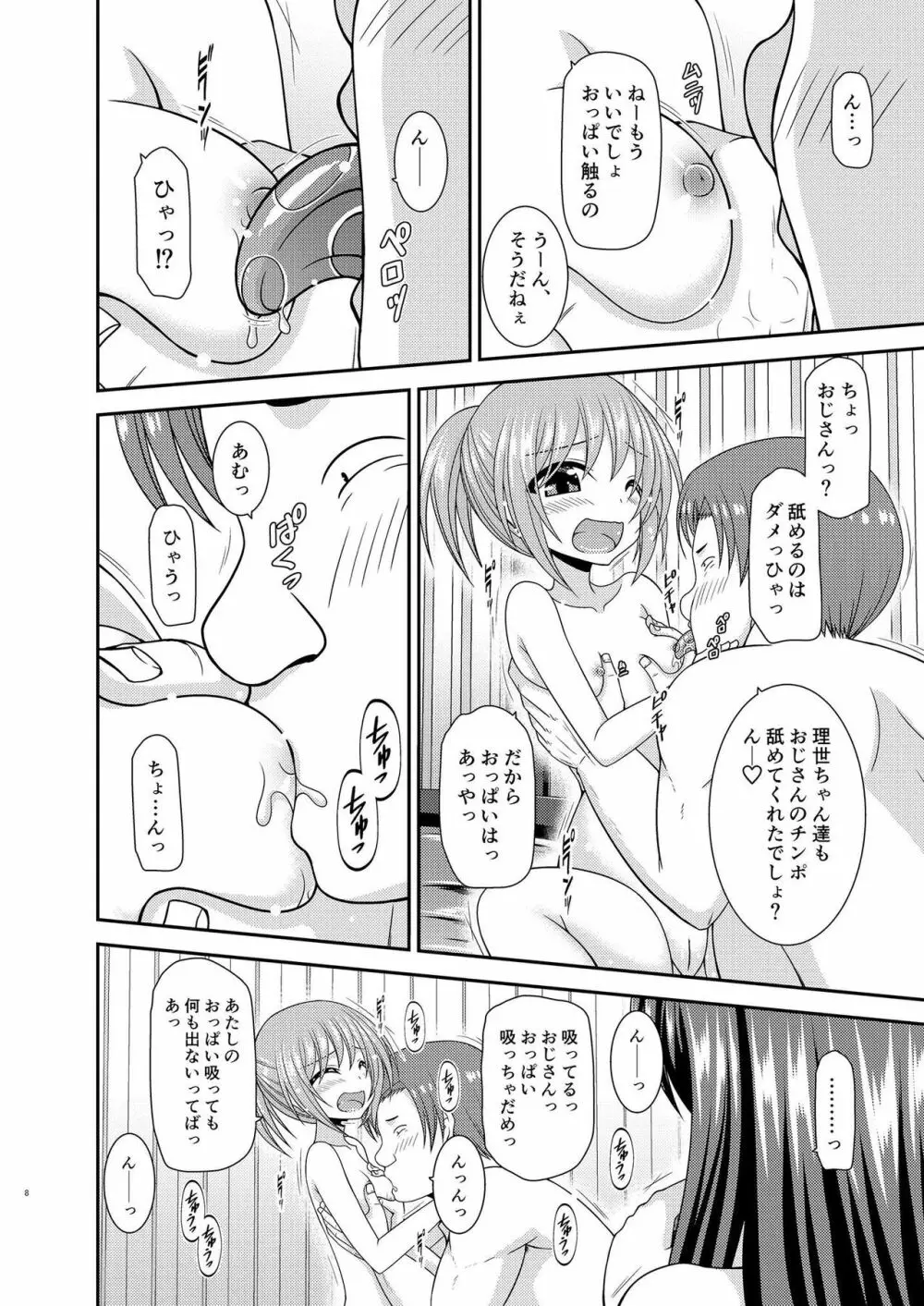 混浴露天風呂で美少女二人にアレを見せてとお願いされたあとの話 Page.7