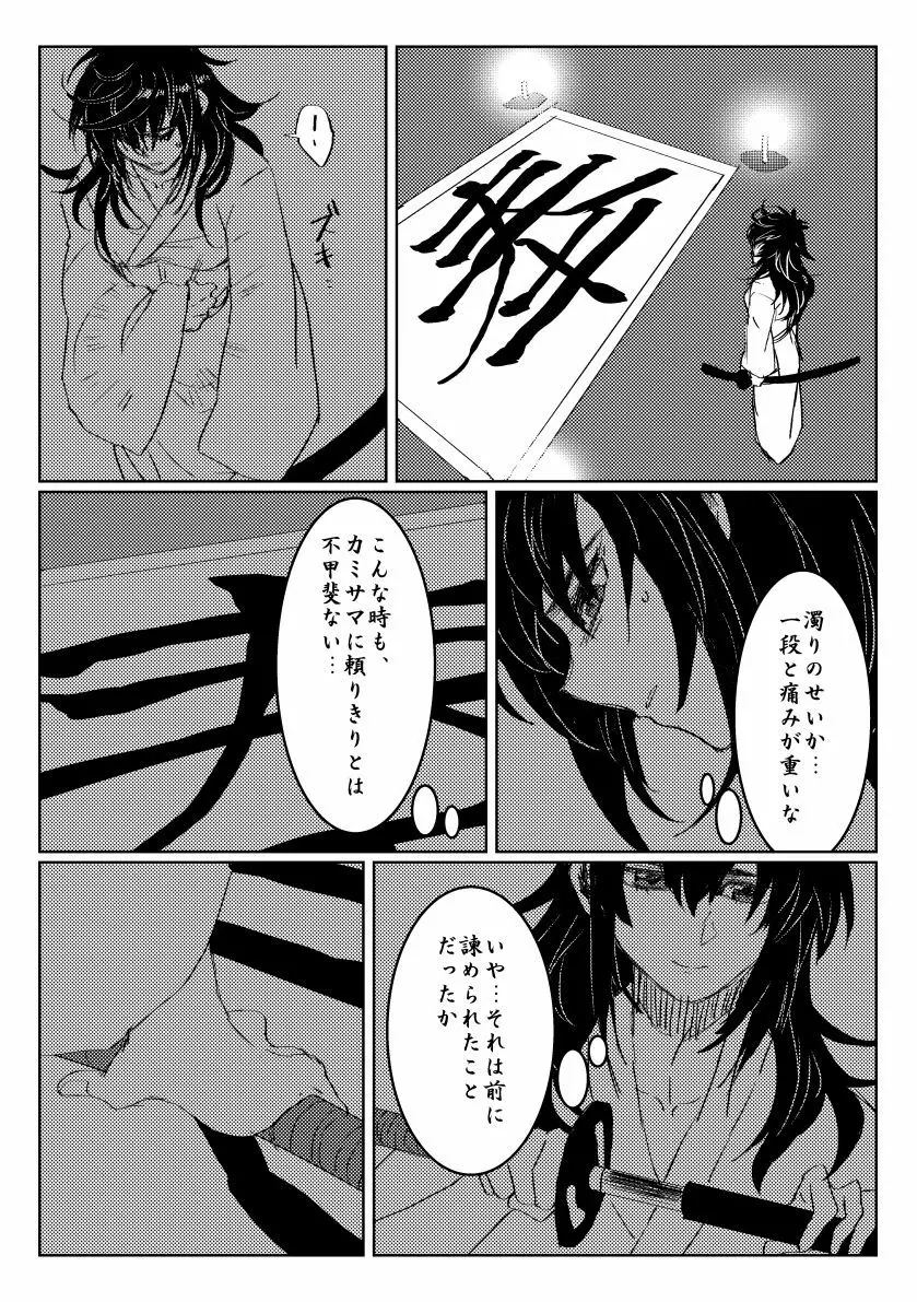 贄を食む Page.11