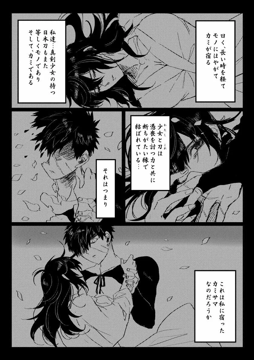 贄を食む Page.2