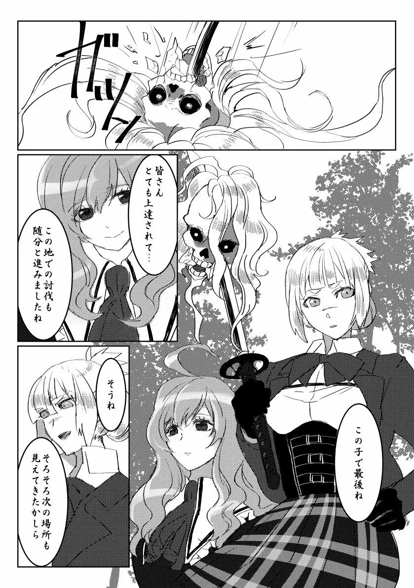 贄を食む Page.6