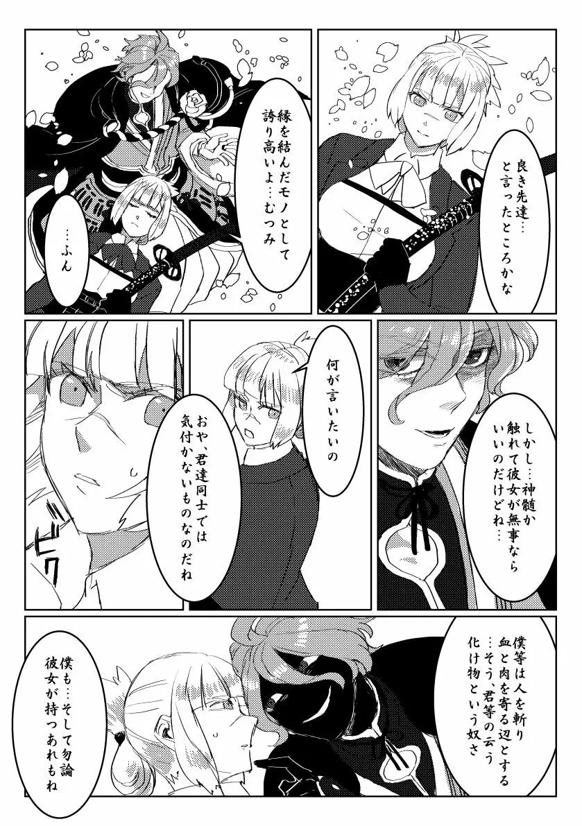 贄を食む Page.9