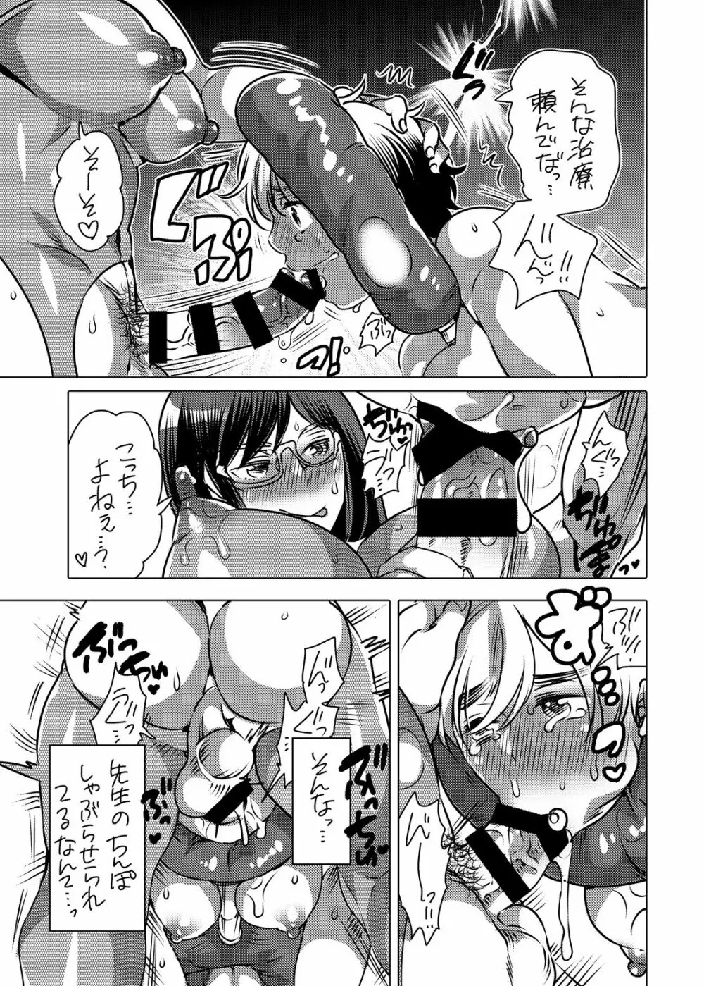 生えてる先生にお注射されたい Page.8