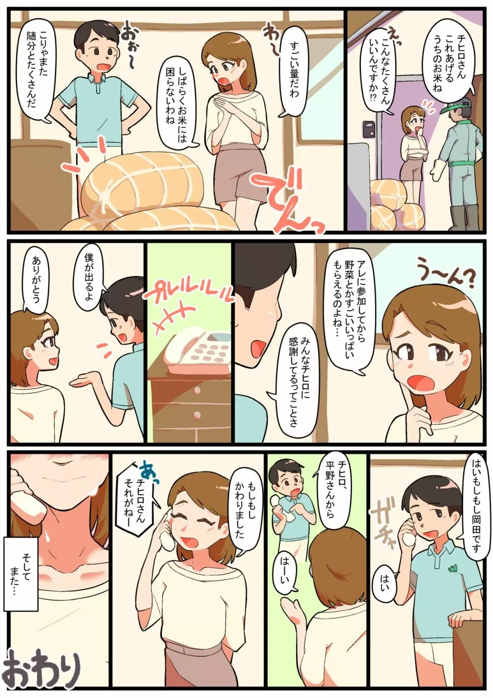 人妻男の娘と性処理の集い Page.35