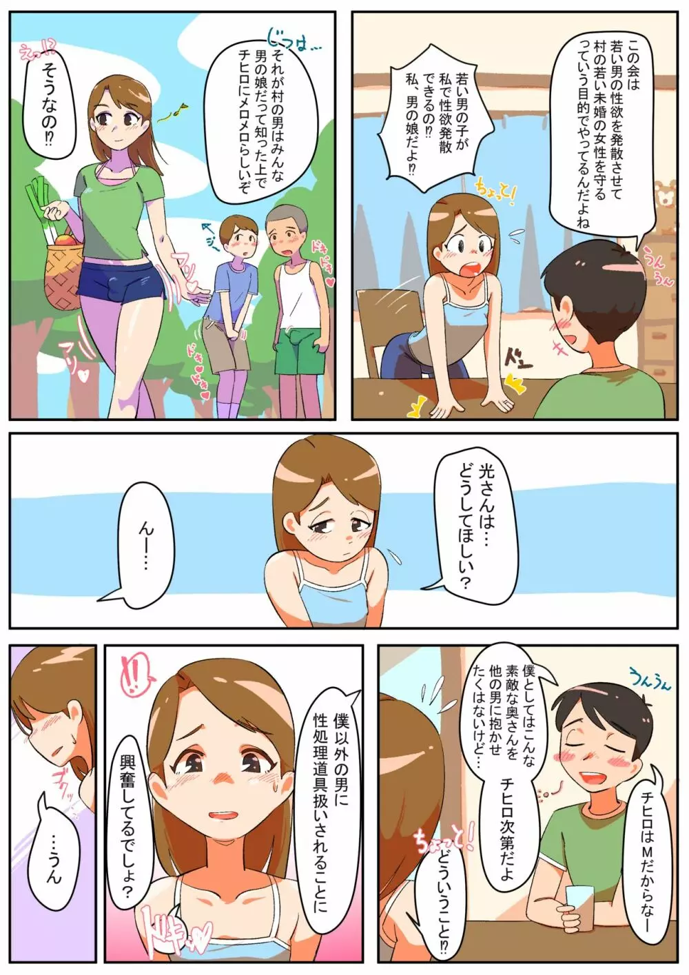 人妻男の娘と性処理の集い Page.5